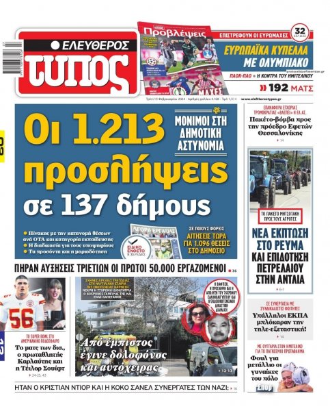 Ελεύθερος Τύπος