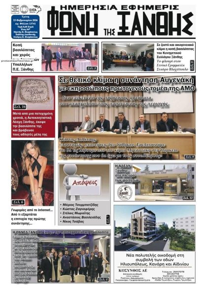 Φωνή της Ξάνθης