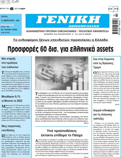 Γενική Δημοπρασιών