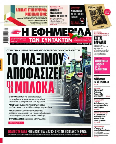 Των συντακτών