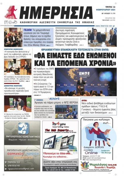 Ημερήσια Ημαθείας