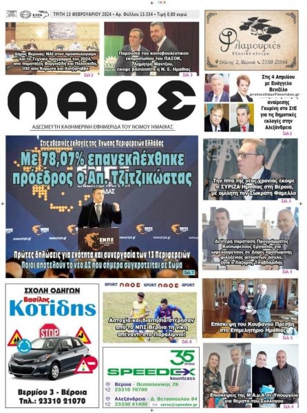 Λαός Βέροιας