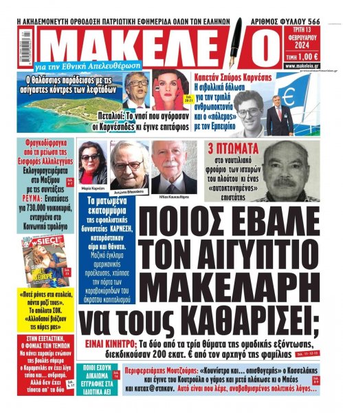 Μακελειό