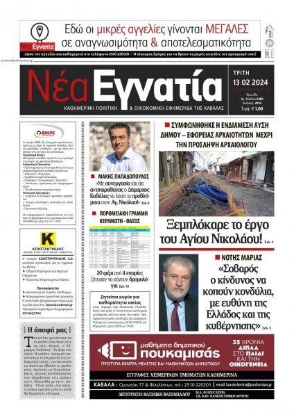 Νέα Εγνατία