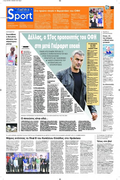 Πατρίς Σπορ