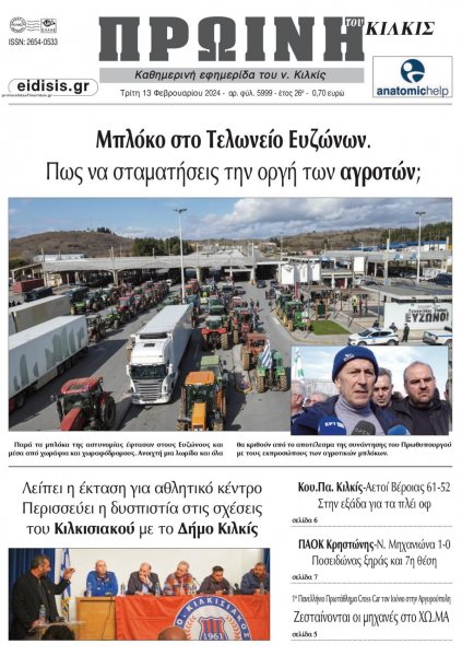 Πρωινή Κιλκίς