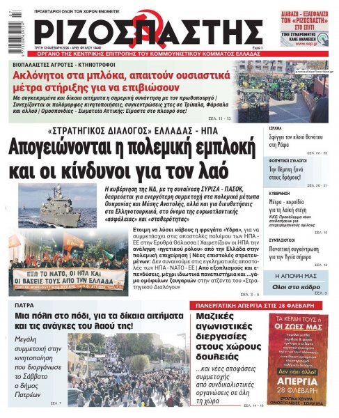 Ριζοσπάστης