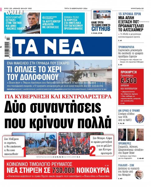 Τα Νέα