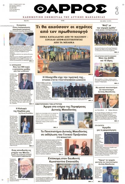 Θάρρος Κοζάνης