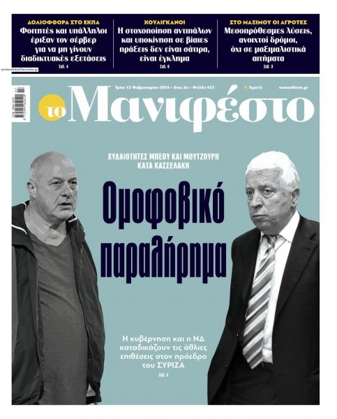 Το Manifesto