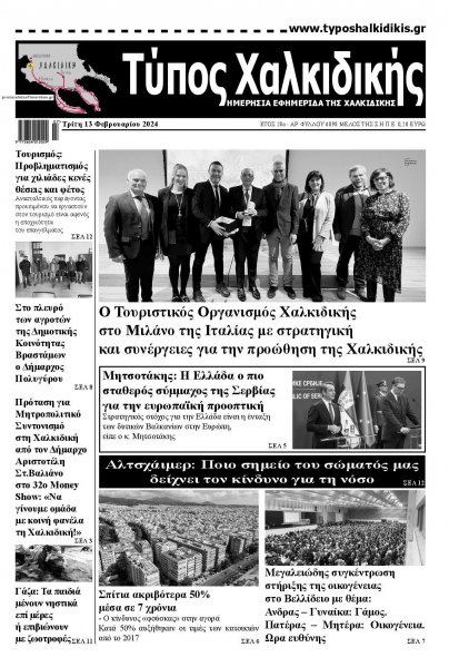 Τύπος Χαλκιδικής