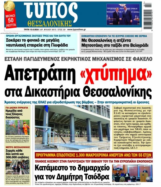 Τύπος Θεσσαλονίκης