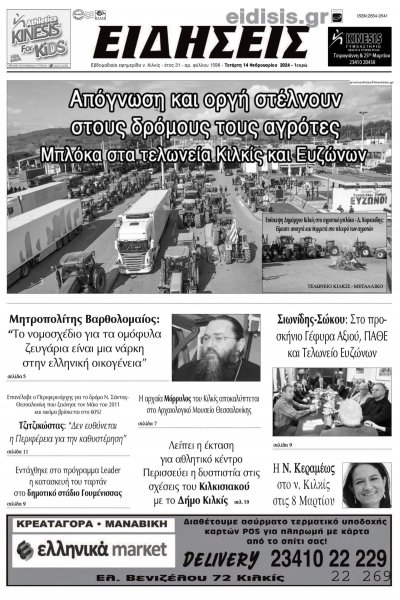 Ειδήσεις Κιλκίς