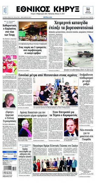 Εθνικός Κήρυξ