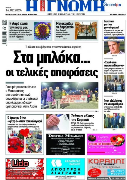 Γνώμη της Πάτρας