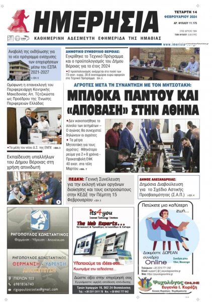 Ημερήσια Ημαθείας