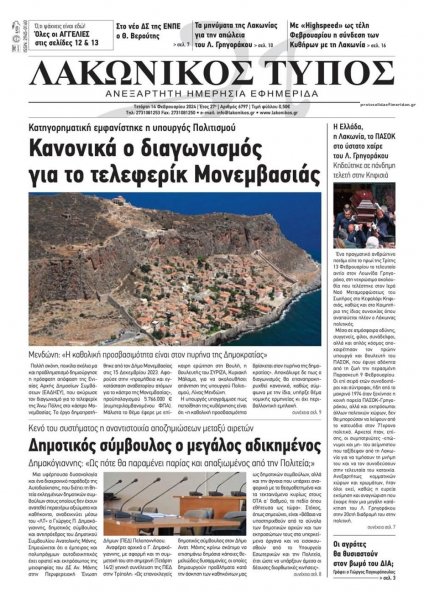 Λακωνικός Τύπος