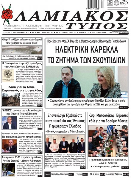 Λαμιακός Τύπος