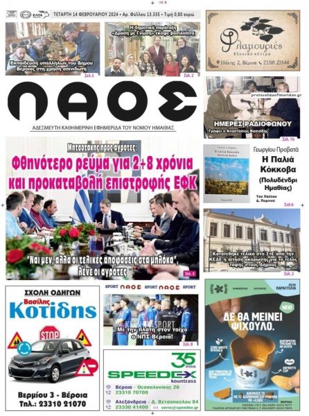 Λαός Βέροιας