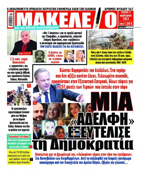 Μακελειό