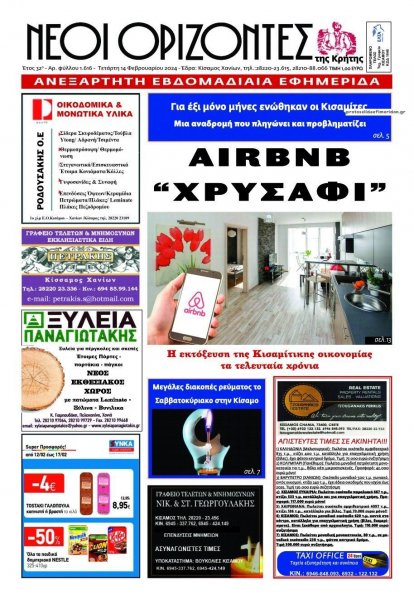 Νέοι Ορίζοντες