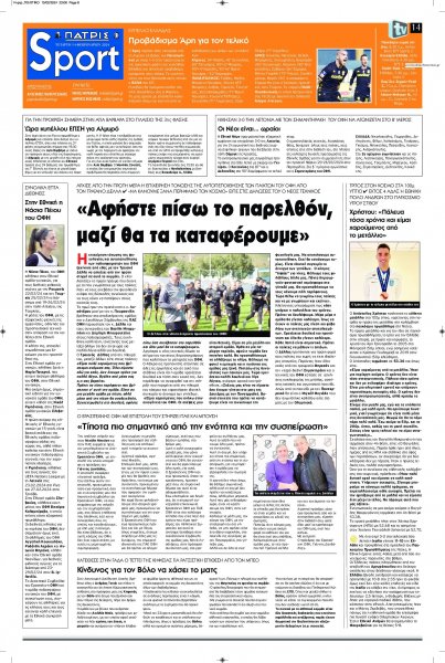 Πατρίς Σπορ