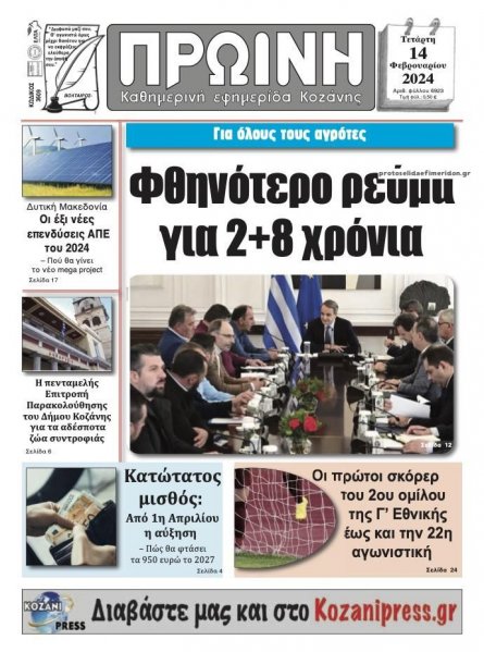 Πρωινή Κοζάνης