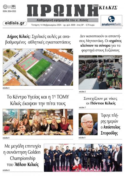 Πρωινή Κιλκίς