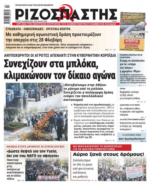 Ριζοσπάστης