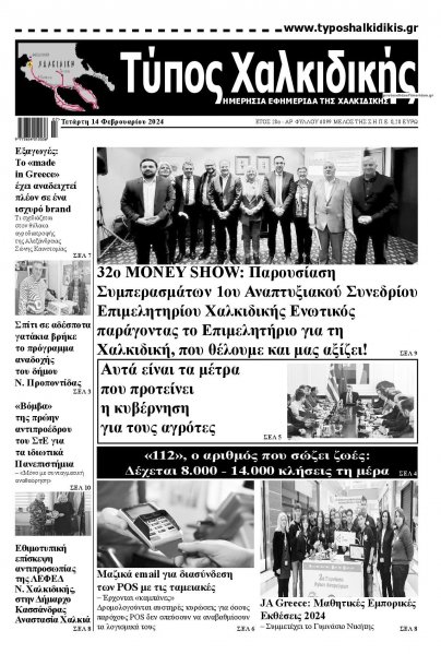 Τύπος Χαλκιδικής