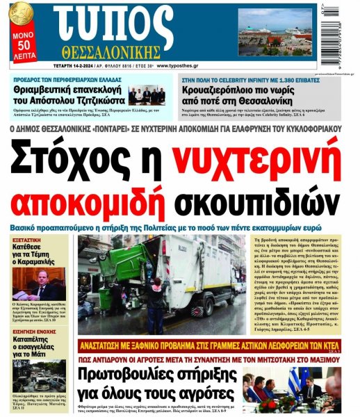 Τύπος Θεσσαλονίκης