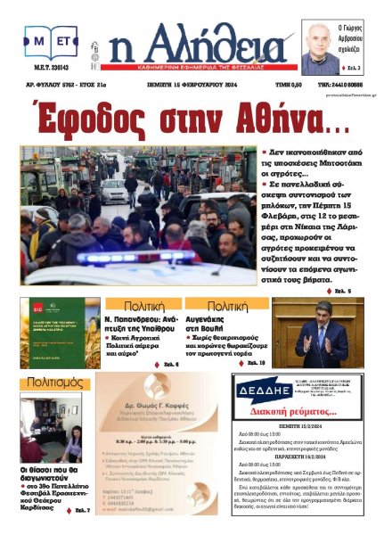 Αλήθεια της Καρδίτσας