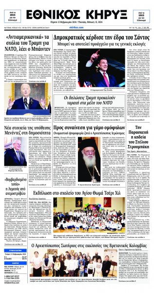 Εθνικός Κήρυξ