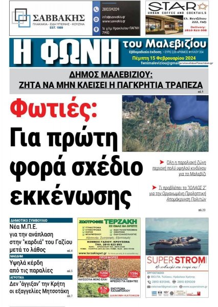 Η Φωνή του Μαλεβιζίου