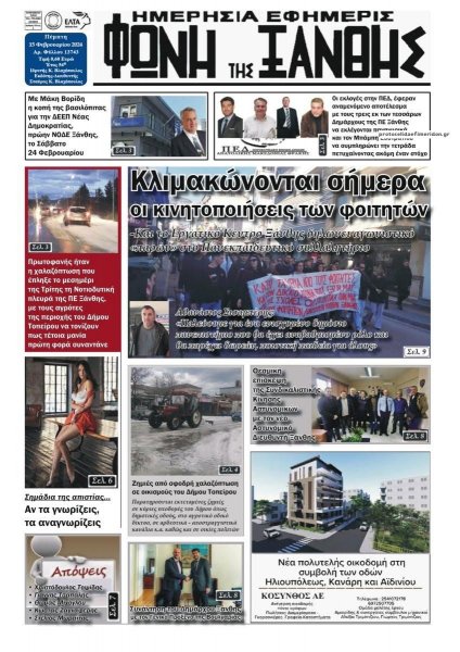 Φωνή της Ξάνθης