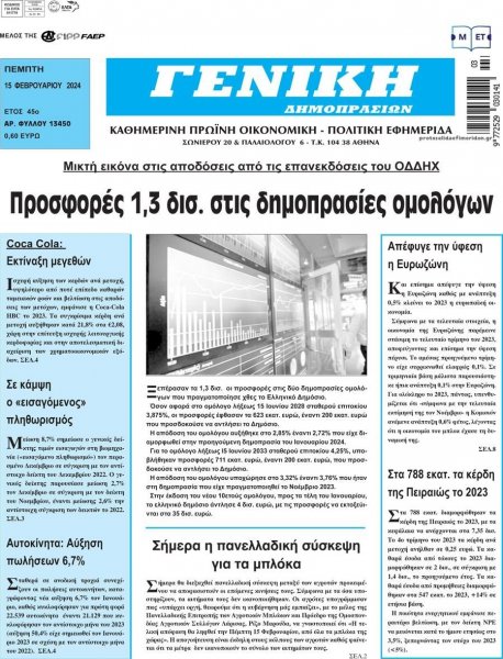 Γενική Δημοπρασιών