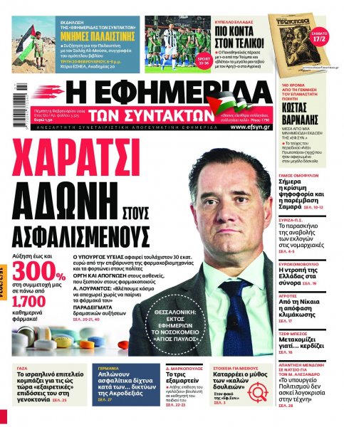 Των συντακτών