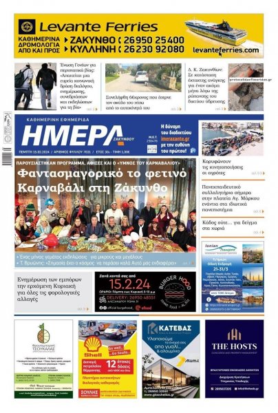 Ημέρα Ζακύνθου