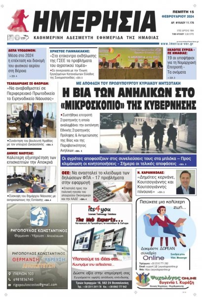 Ημερήσια Ημαθείας