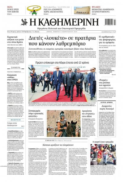 Καθημερινή