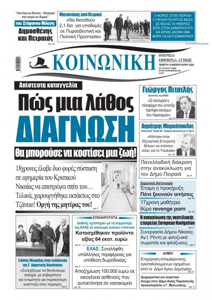 Κοινωνική