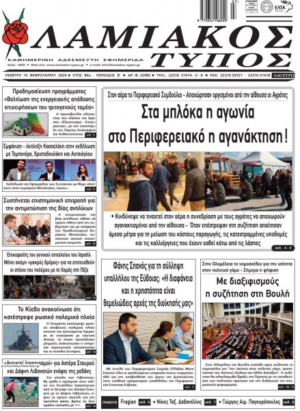 Λαμιακός Τύπος