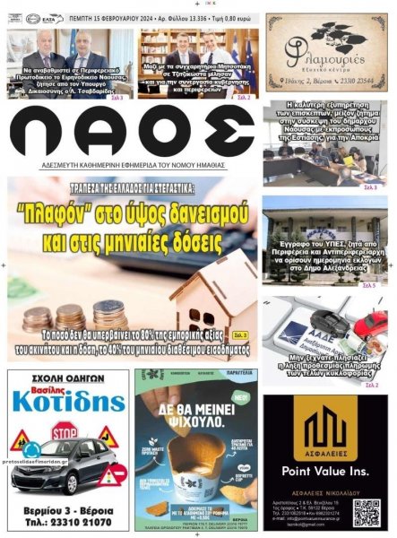 Λαός Βέροιας