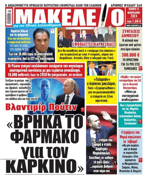 Μακελειό