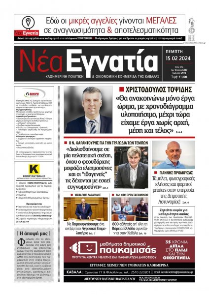 Νέα Εγνατία