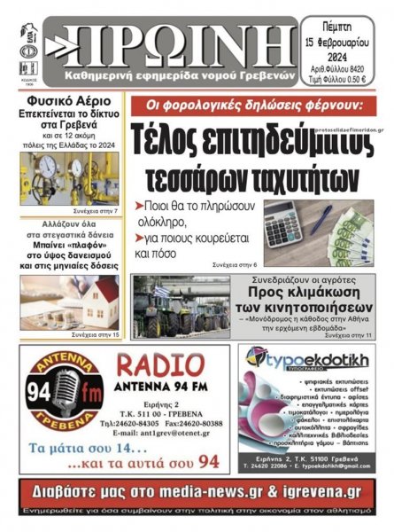 Πρωινή Γρεβενών