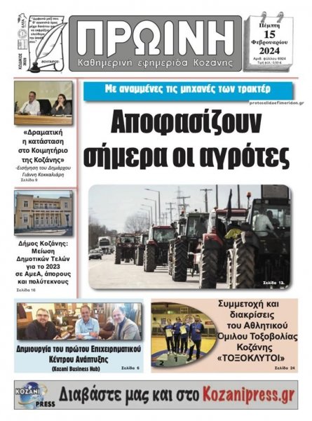 Πρωινή Κοζάνης