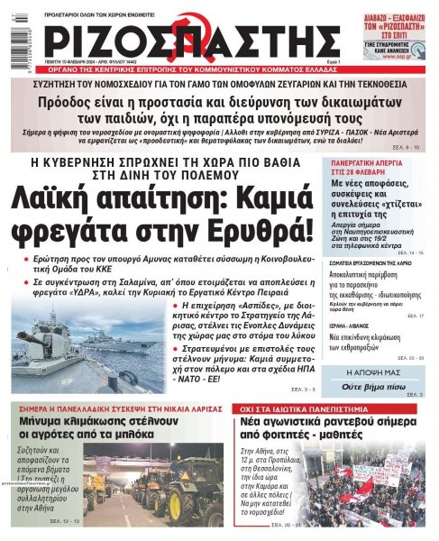 Ριζοσπάστης