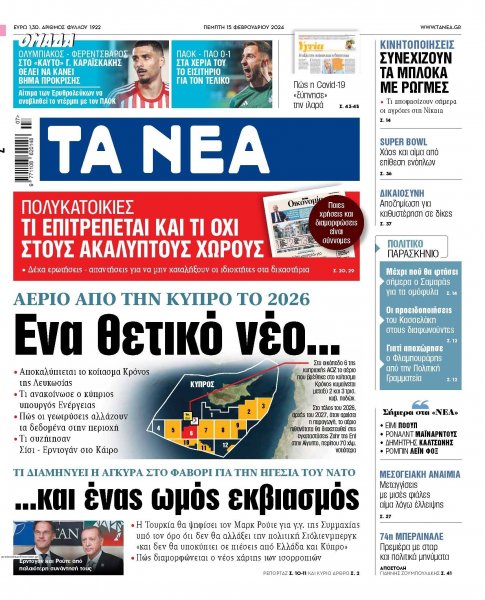 Τα Νέα