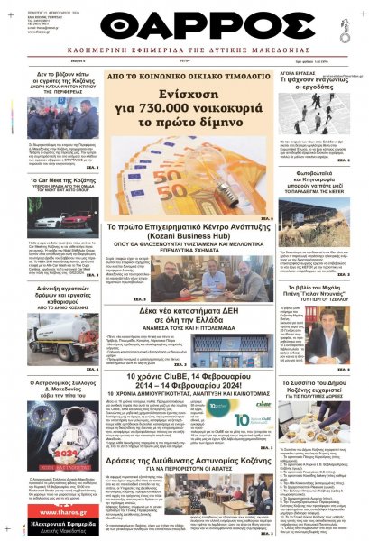 Θάρρος Κοζάνης